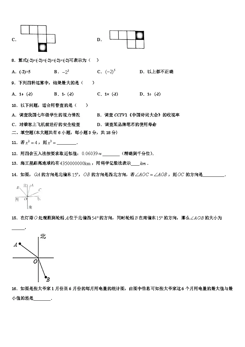 山东省德州市夏津县2026届数学七年级第一学期期末学业水平测试模拟试题含解析第2页