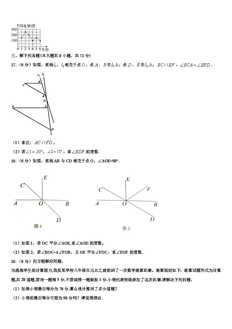 山东省德州市夏津县2026届数学七年级第一学期期末学业水平测试模拟试题含解析第3页