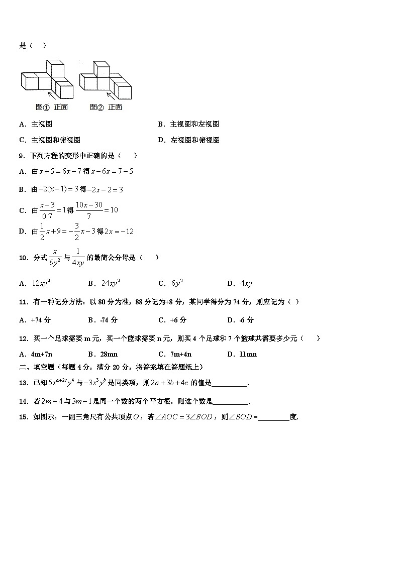 山东省东营市实验中学2026届数学七年级第一学期期末学业水平测试模拟试题含解析第2页
