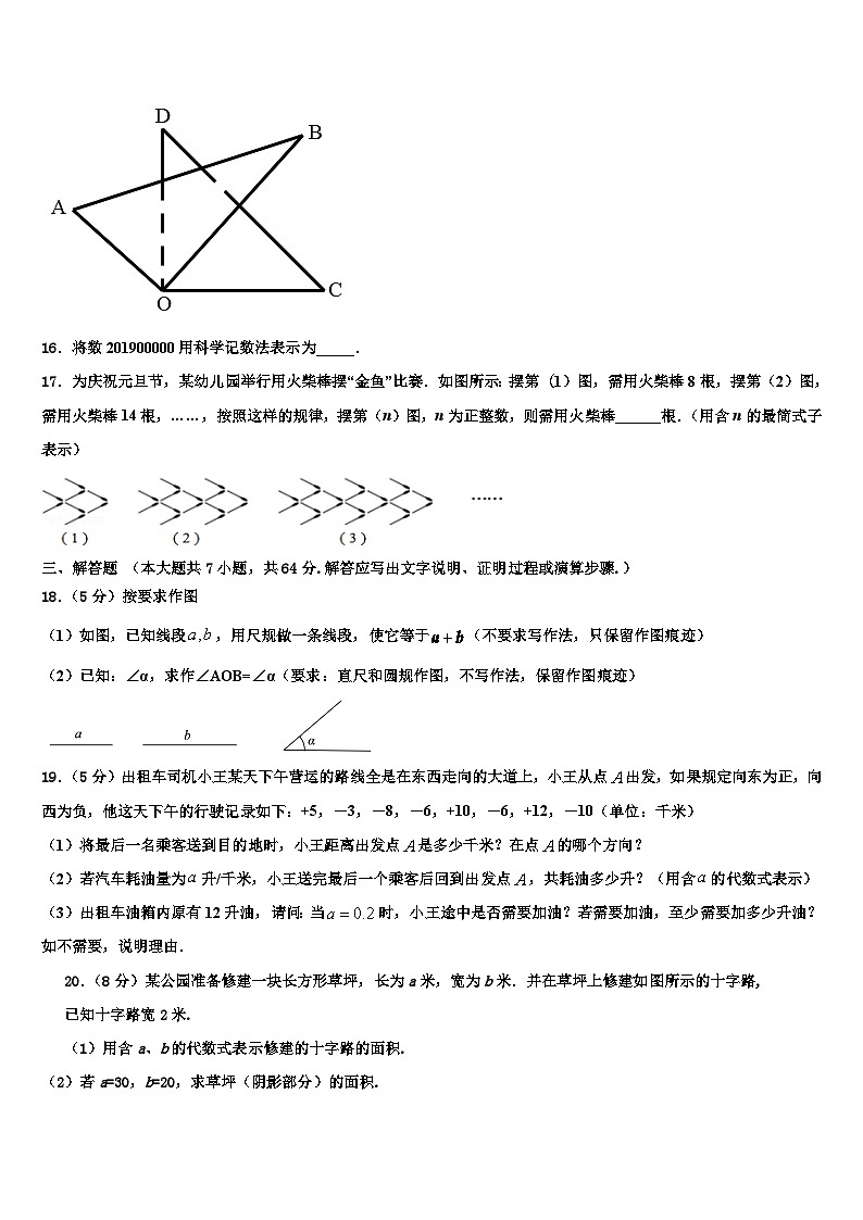 山东省东营市实验中学2026届数学七年级第一学期期末学业水平测试模拟试题含解析第3页
