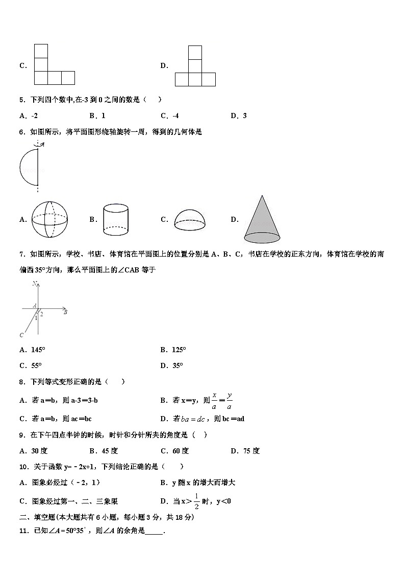 山东省东营市胜利第一中学2026届数学七年级第一学期期末学业水平测试试题含解析第2页