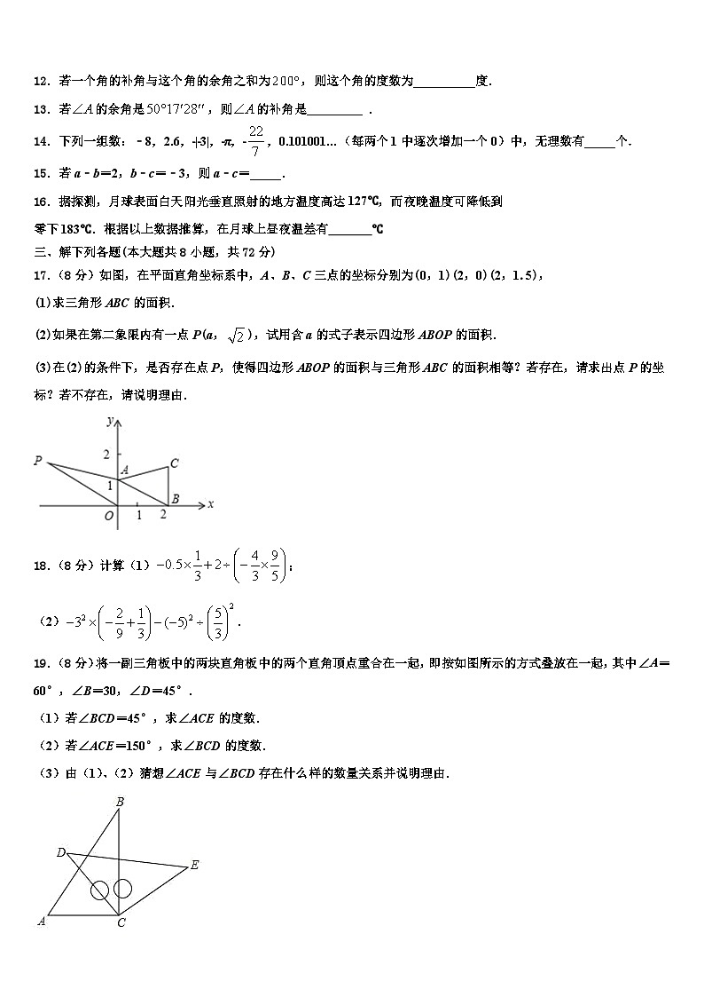 山东省东营市胜利第一中学2026届数学七年级第一学期期末学业水平测试试题含解析第3页