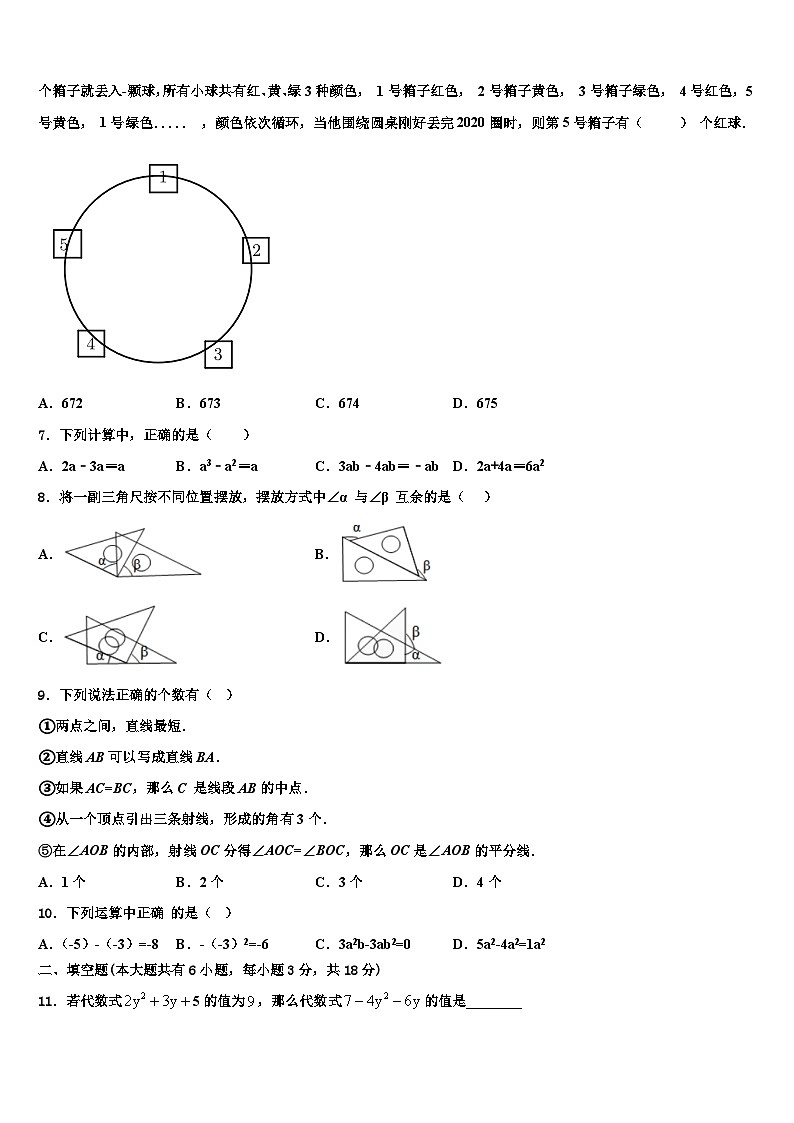 山东省德州市宁津县2026届七年级数学第一学期期末学业水平测试模拟试题含解析第2页