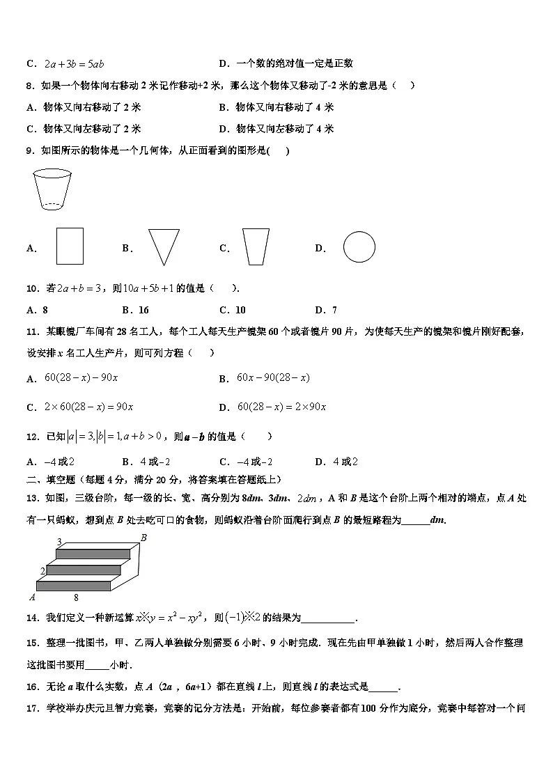 山东省济南商河县联考2026届数学七年级第一学期期末学业水平测试模拟试题含解析第2页