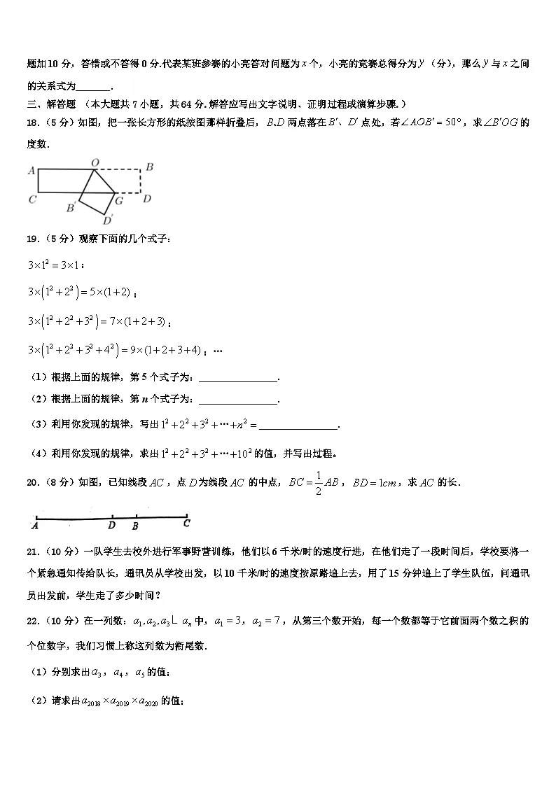 山东省济南商河县联考2026届数学七年级第一学期期末学业水平测试模拟试题含解析第3页