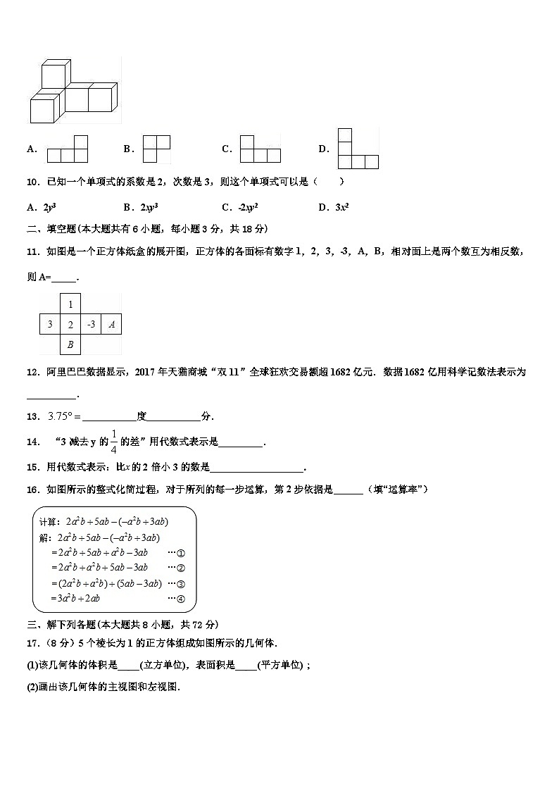 内蒙古通辽市名校2026届七年级数学第一学期期末学业水平测试试题含解析第2页