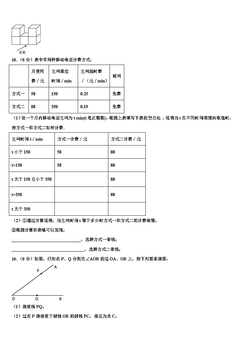 内蒙古通辽市名校2026届七年级数学第一学期期末学业水平测试试题含解析第3页