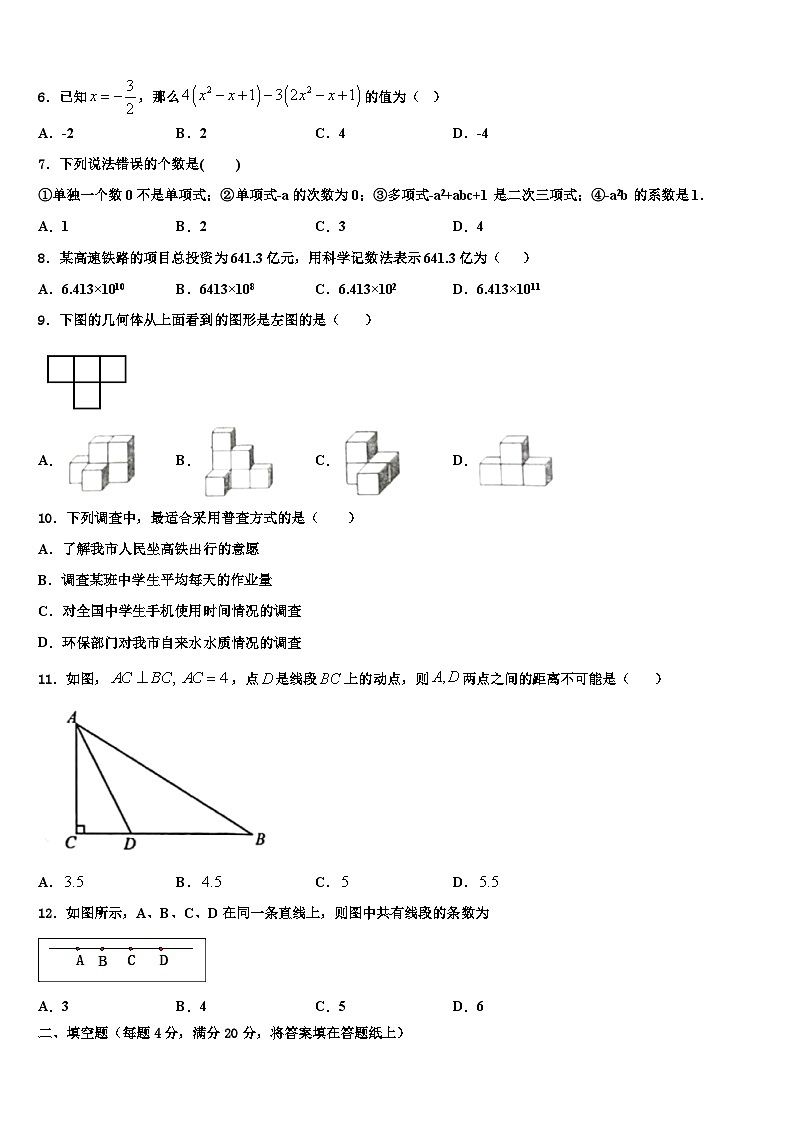 内蒙古通辽市2026届数学七年级第一学期期末学业水平测试模拟试题含解析第2页