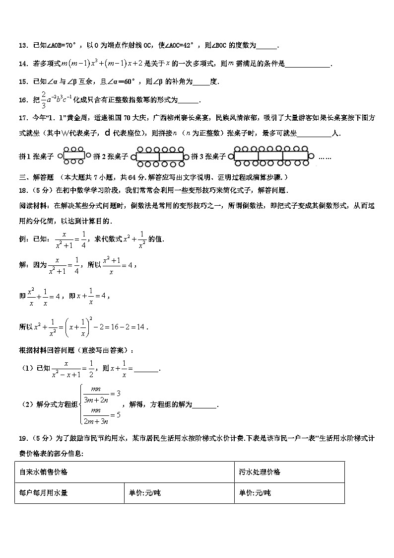 内蒙古通辽市2026届数学七年级第一学期期末学业水平测试模拟试题含解析第3页