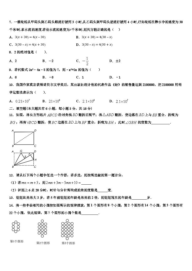 内蒙古呼伦贝尔市、兴安盟2026届数学七年级第一学期期末学业水平测试模拟试题含解析第2页