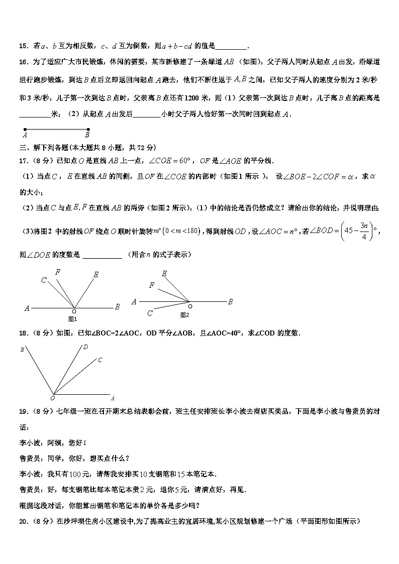 内蒙古呼伦贝尔市、兴安盟2026届数学七年级第一学期期末学业水平测试模拟试题含解析第3页