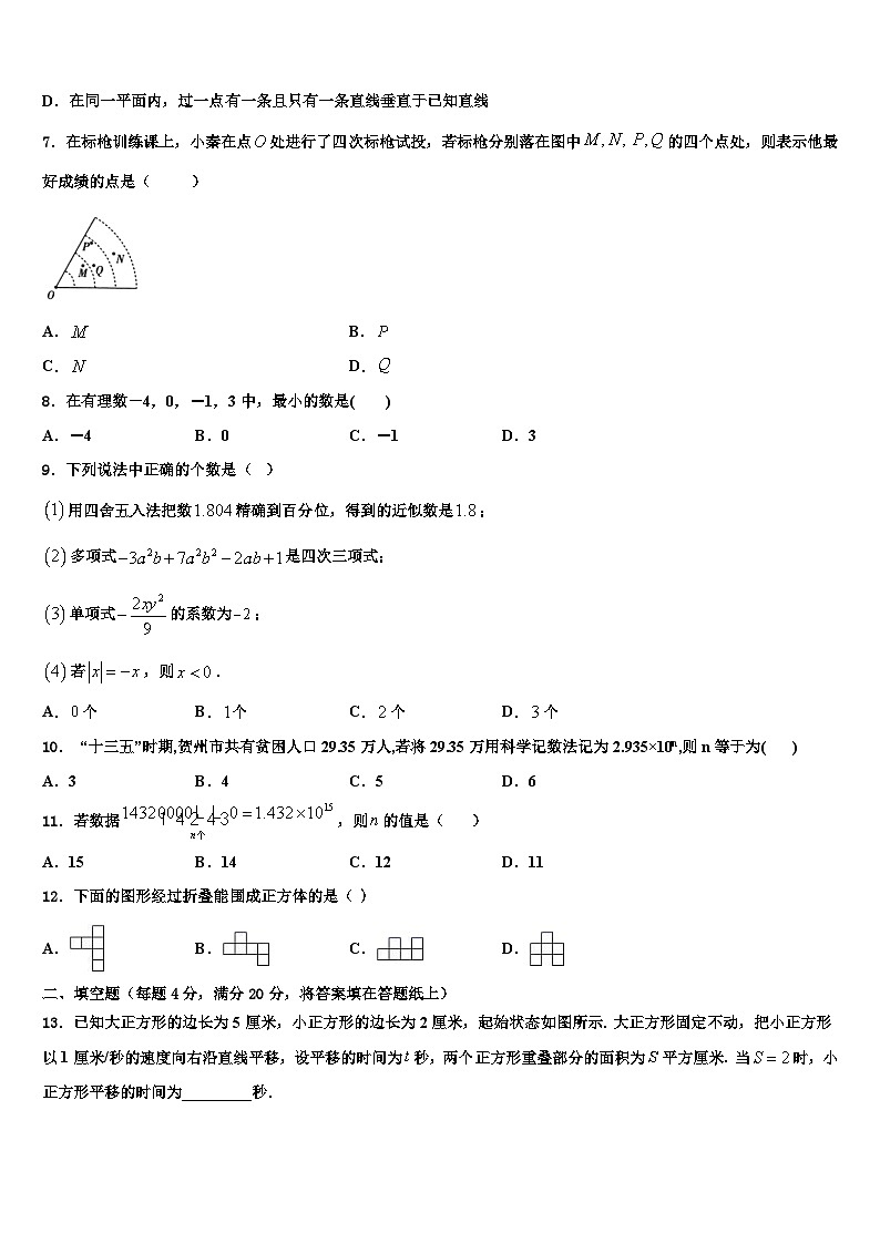 曲靖市重点中学2026届七年级数学第一学期期末学业水平测试模拟试题含解析第2页
