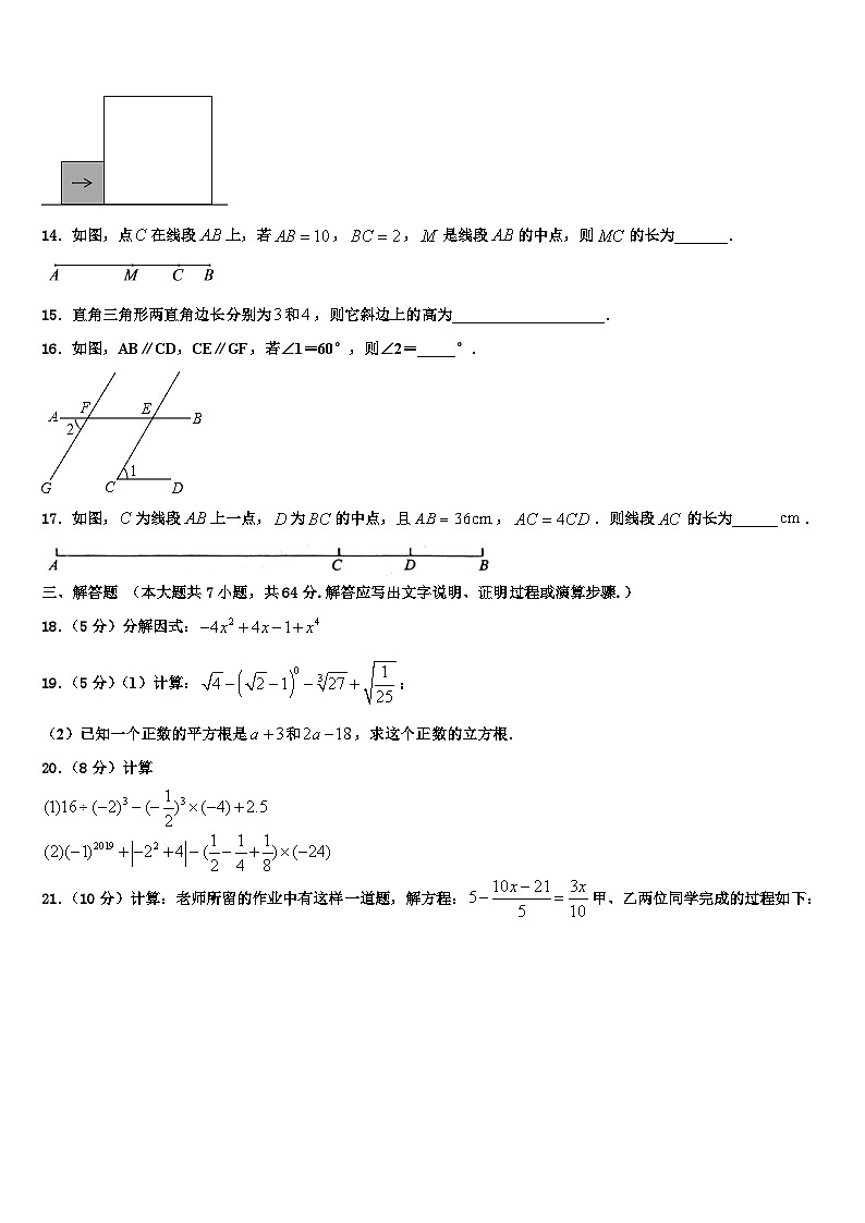 曲靖市重点中学2026届七年级数学第一学期期末学业水平测试模拟试题含解析第3页