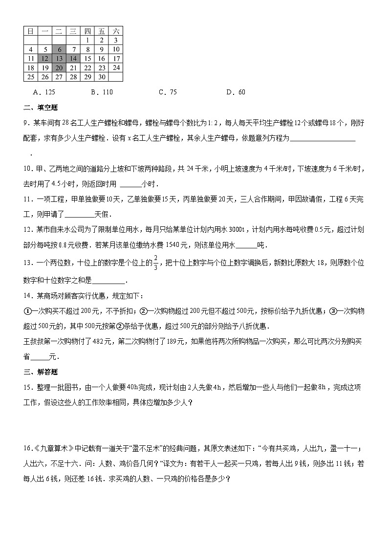5.5 一元一次方程的应用 同步练习作业（含答案）  2025-2026学年浙教版七年级数学上册第2页