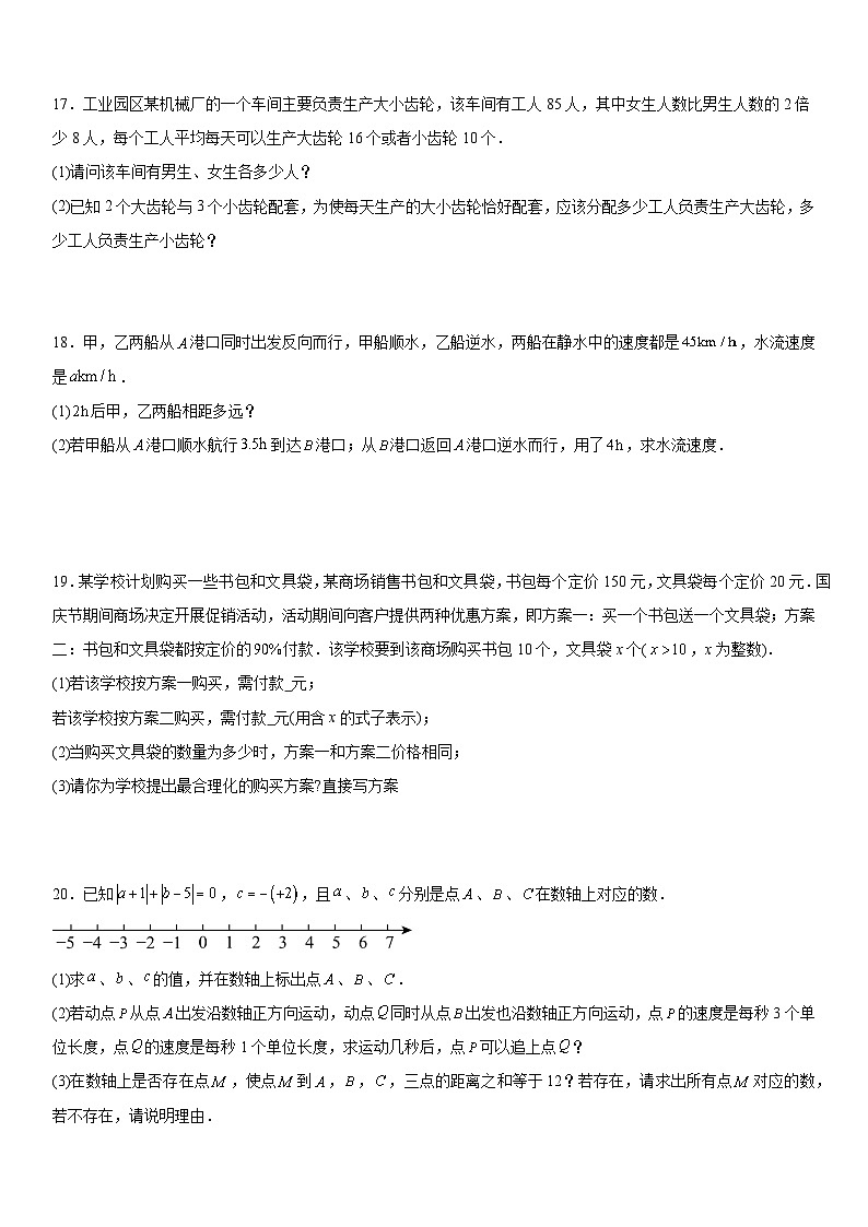 5.5 一元一次方程的应用 同步练习作业（含答案）  2025-2026学年浙教版七年级数学上册第3页