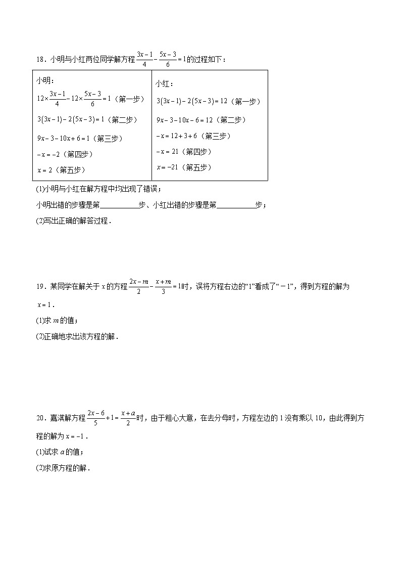 5.2 解一元一次方程 同步练习（含答案） 2025-2026学年人教版七年级数学上册第3页