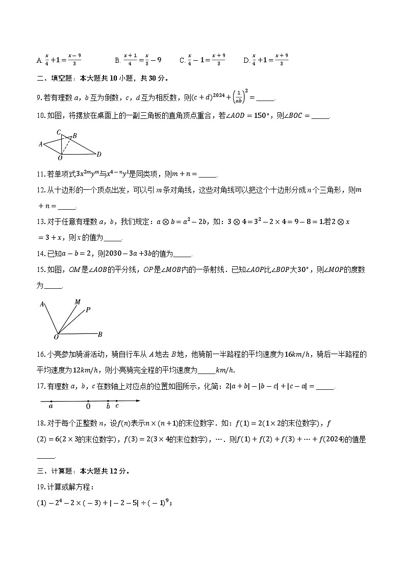 2025-2026学年北师大版数学 七年级上册期末测试题（一） （含答案）第2页
