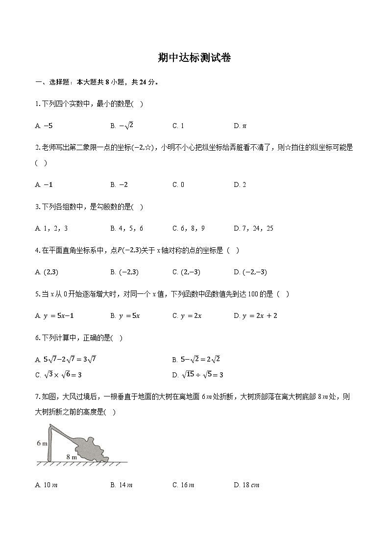 2025-2026学年北师大版数学八年级上册 期中达标测试卷 （含答案）第1页