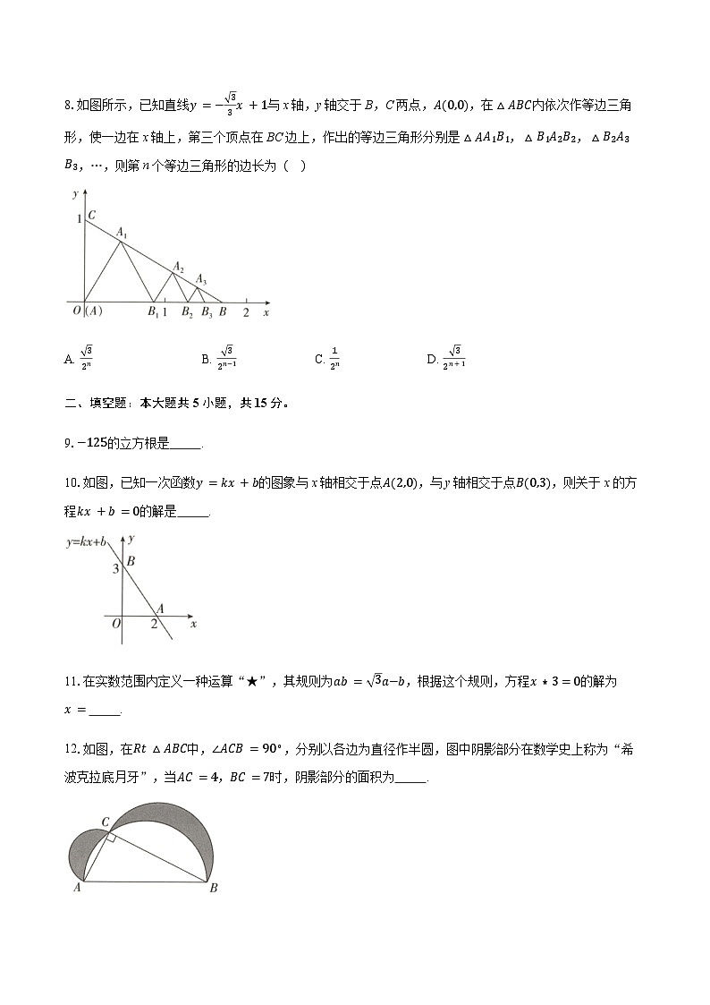 2025-2026学年北师大版数学八年级上册 期中达标测试卷 （含答案）第2页