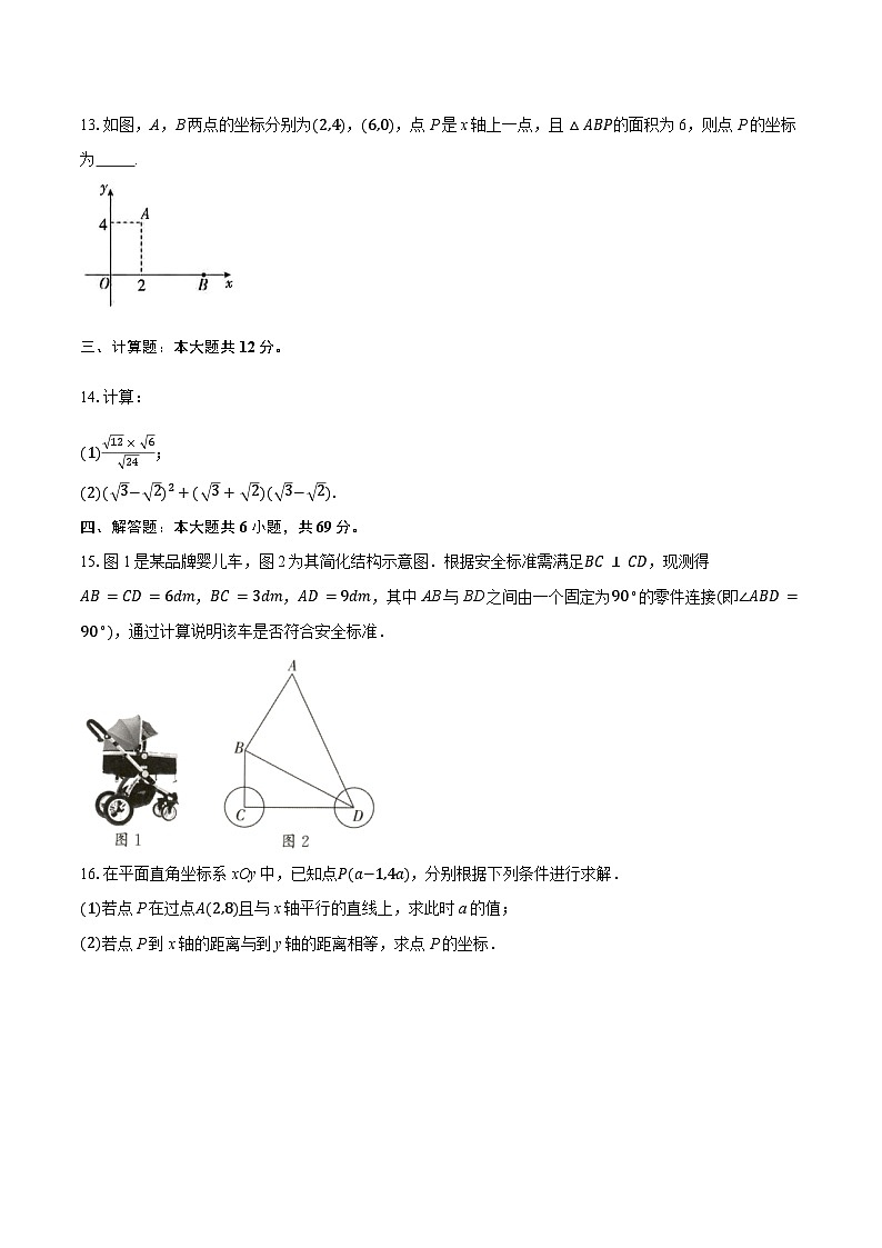 2025-2026学年北师大版数学八年级上册 期中达标测试卷 （含答案）第3页