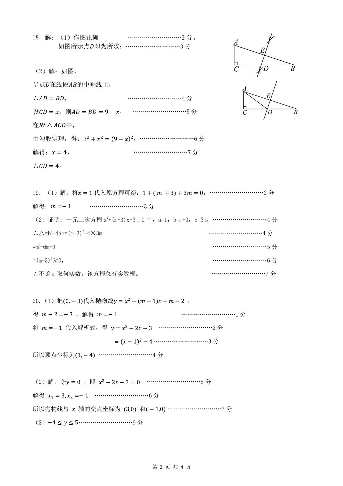 9年数学试卷参考答案第2页