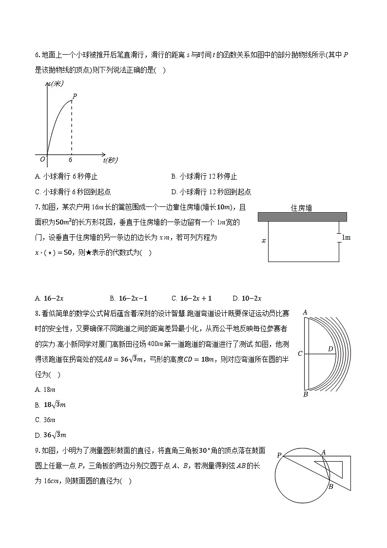 2025-2026学年福建省厦门市湖里实验学校九年级（上）期中数学试卷（含答案+解析）第2页