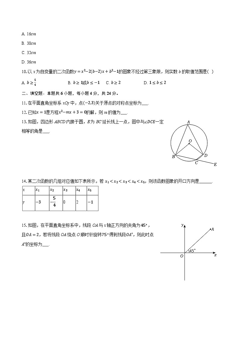 2025-2026学年福建省厦门市湖里实验学校九年级（上）期中数学试卷（含答案+解析）第3页