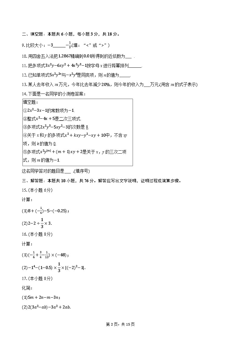 2025-2026学年吉林省长春市博硕学校七年级（上）期中数学试卷（含答案+解析）第2页