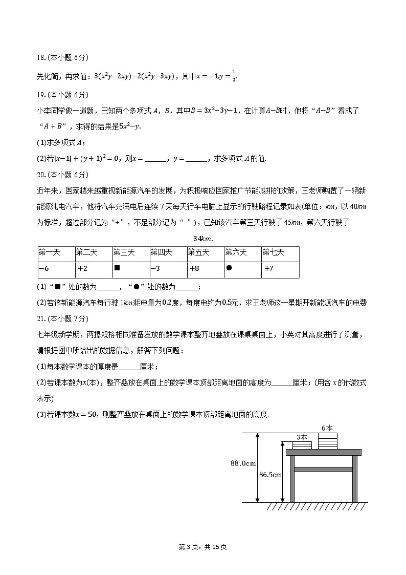 2025-2026学年吉林省长春市博硕学校七年级（上）期中数学试卷（含答案+解析）第3页