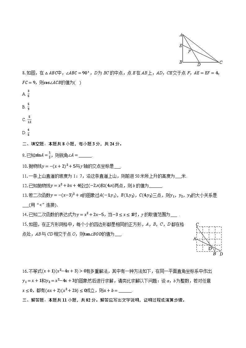 2025-2026学年江苏省苏州市工业园区金鸡湖学校九年级（上）期中数学试卷（含答案+解析）第2页
