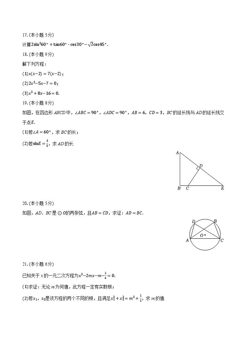 2025-2026学年江苏省苏州市工业园区金鸡湖学校九年级（上）期中数学试卷（含答案+解析）第3页
