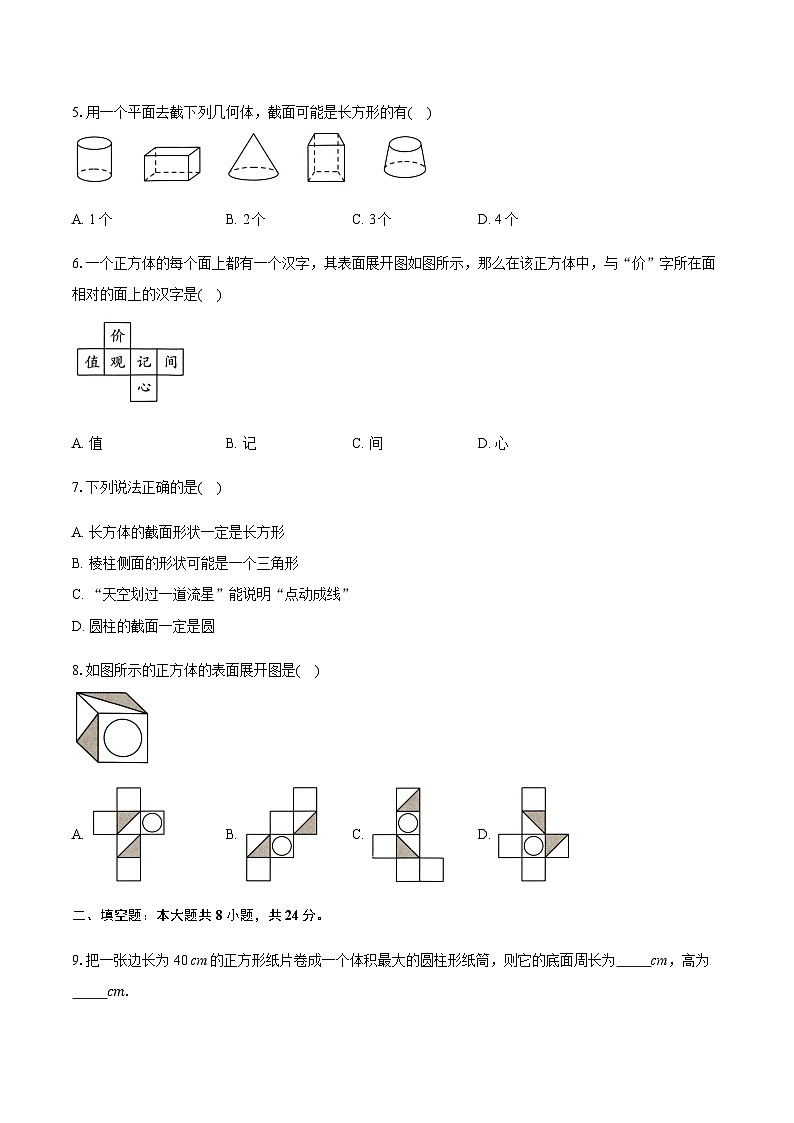 2025-2026学年北师大版数学七年级上册 第一章《丰富的图形世界》单元测试题 （含答案）第2页