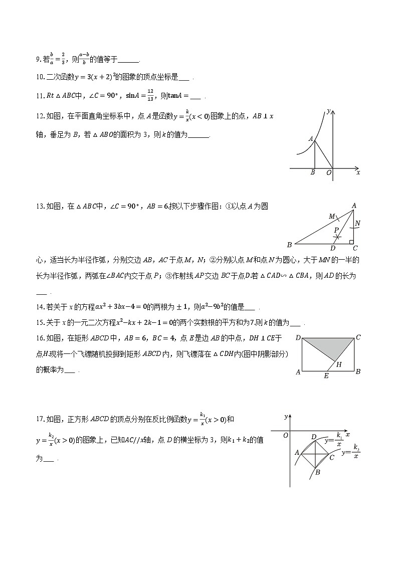 2025-2026学年四川省成都市锦江区金苹果锦城一中九年级（上）期中数学试卷（含答案+解析）第3页