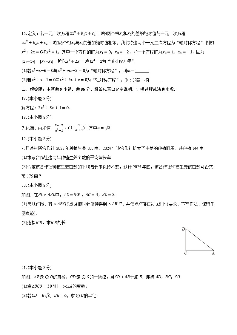 2025-2026学年福建省厦门市湖里区蔡塘学校九年级（上）期中数学试卷（含答案+解析）第3页