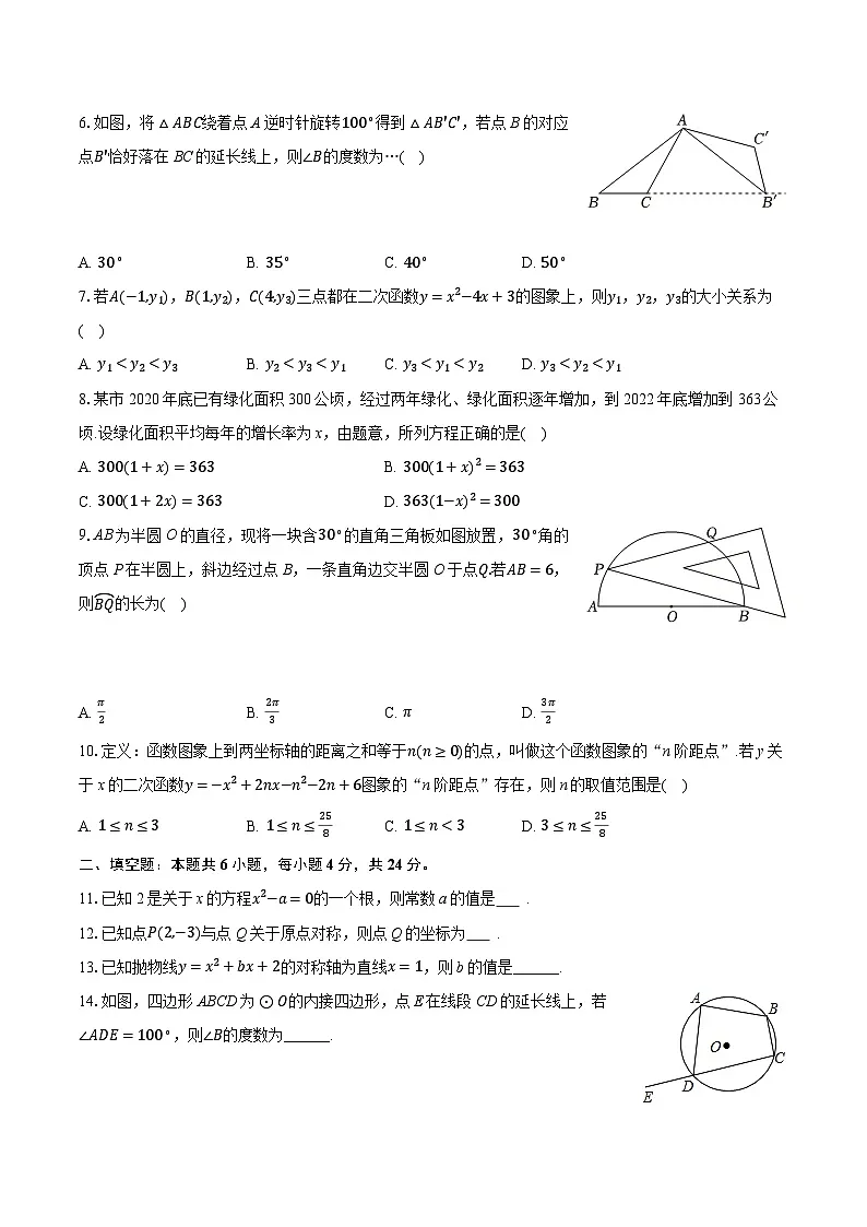 2025-2026学年福建省厦门市思明区金鸡亭中学九年级（上）期中数学试卷（含答案+解析）第2页
