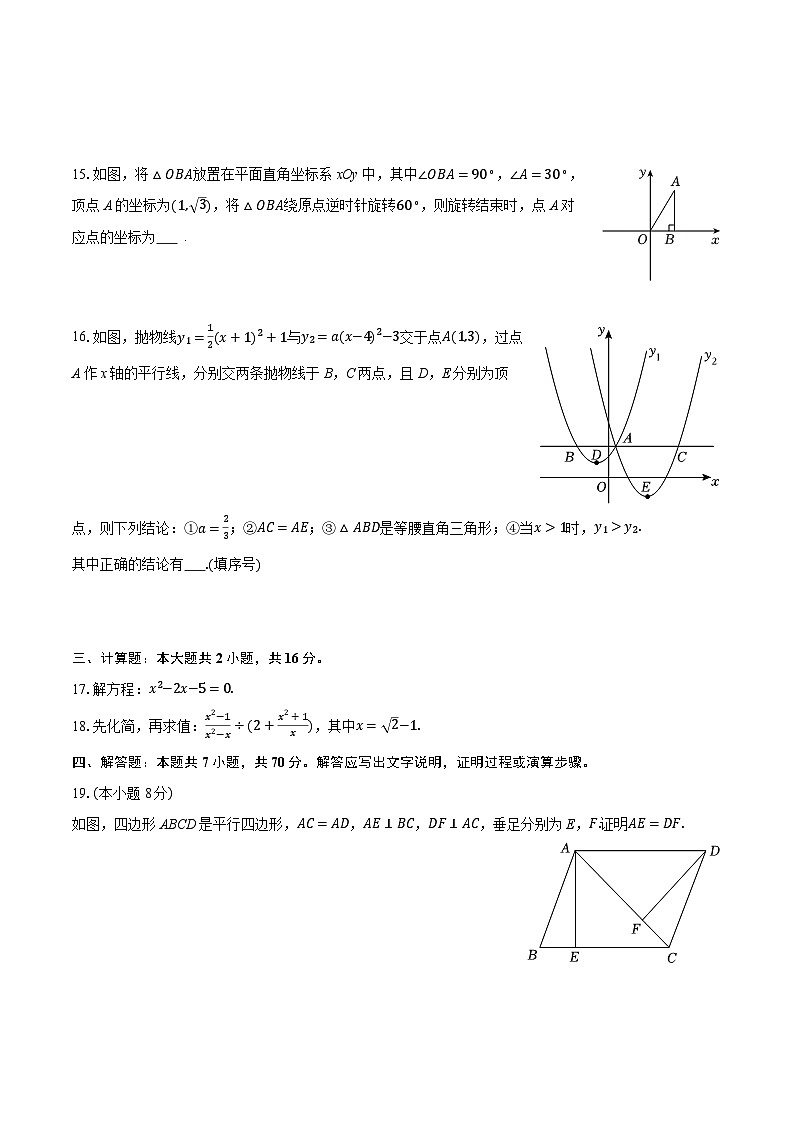 2025-2026学年福建省厦门市思明区金鸡亭中学九年级（上）期中数学试卷（含答案+解析）第3页