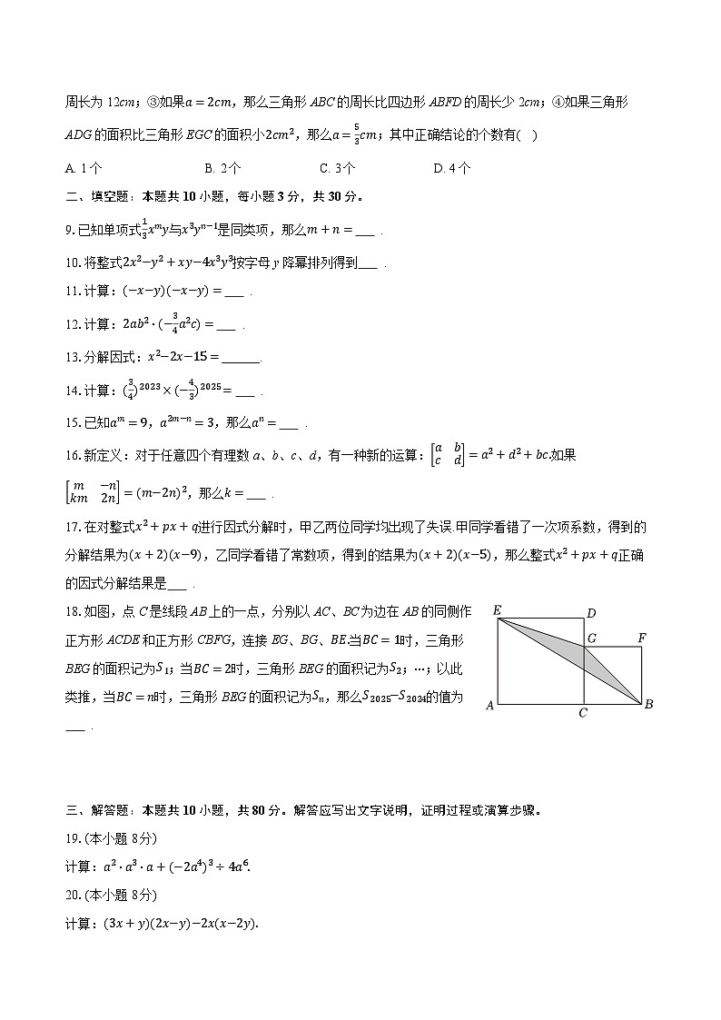 2025-2026学年上海市普陀区曹杨二中附属实验中学七年级（上）期中数学试卷（含答案+解析）第2页