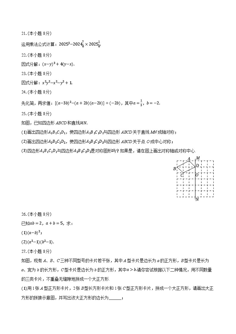 2025-2026学年上海市普陀区曹杨二中附属实验中学七年级（上）期中数学试卷（含答案+解析）第3页