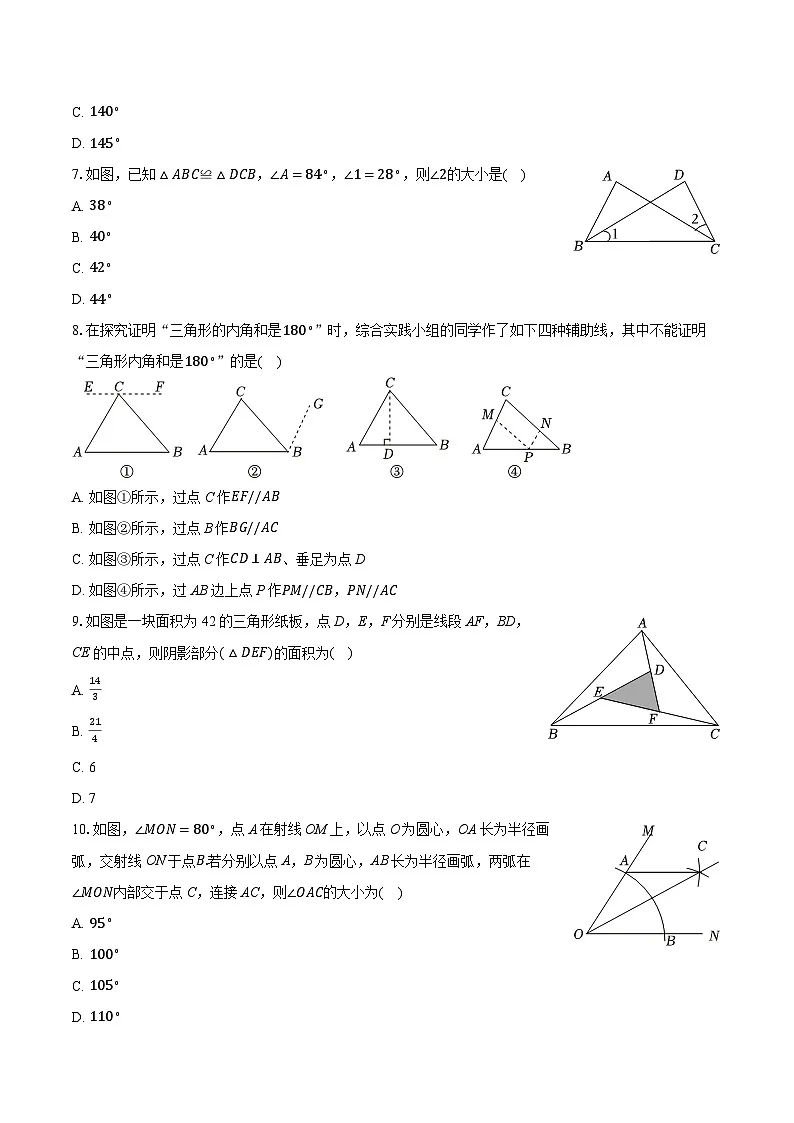 2025-2026学年天津二十五中八年级（上）期中数学试卷（含答案+解析）第2页