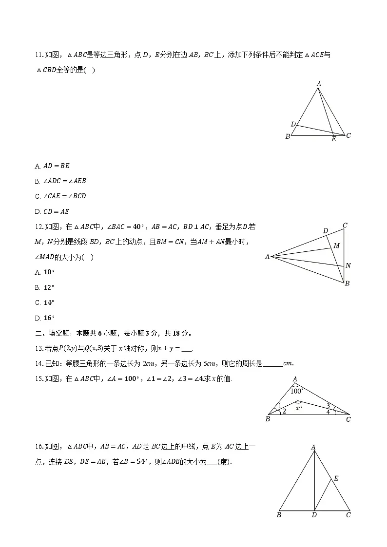 2025-2026学年天津二十五中八年级（上）期中数学试卷（含答案+解析）第3页