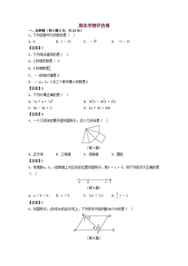 2025秋七年级数学上学期期末学情评估试卷（含解析苏科版）第1页