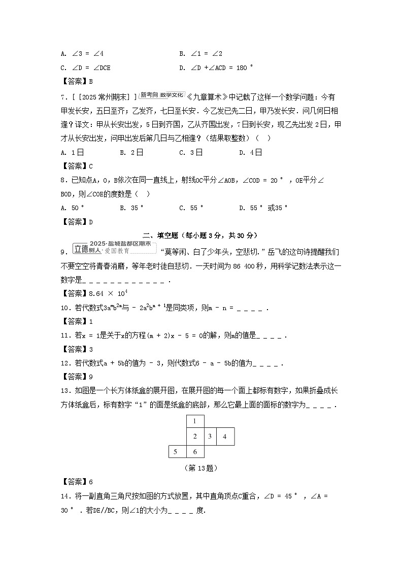 2025秋七年级数学上学期期末学情评估试卷（含解析苏科版）第2页
