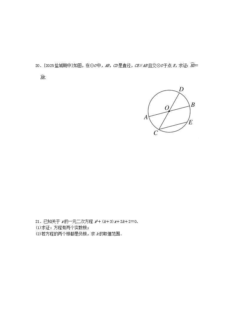 2025秋九年级数学上学期期中综合素质评价试卷（含解析苏科版）第3页