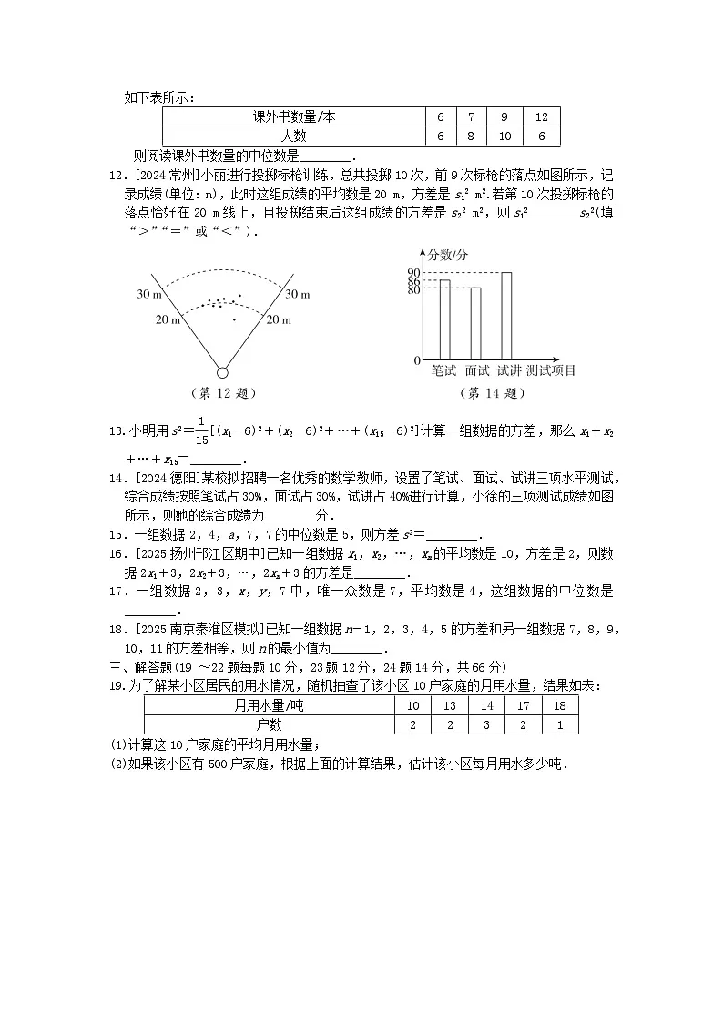 2025秋九年级数学上册第3章数据的集中趋势和离散程度综合素质评价试卷（含解析苏科版）第2页
