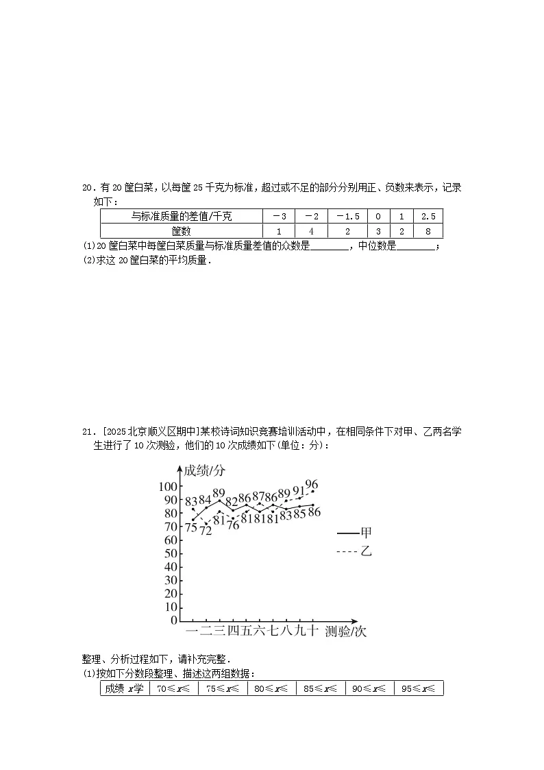 2025秋九年级数学上册第3章数据的集中趋势和离散程度综合素质评价试卷（含解析苏科版）第3页