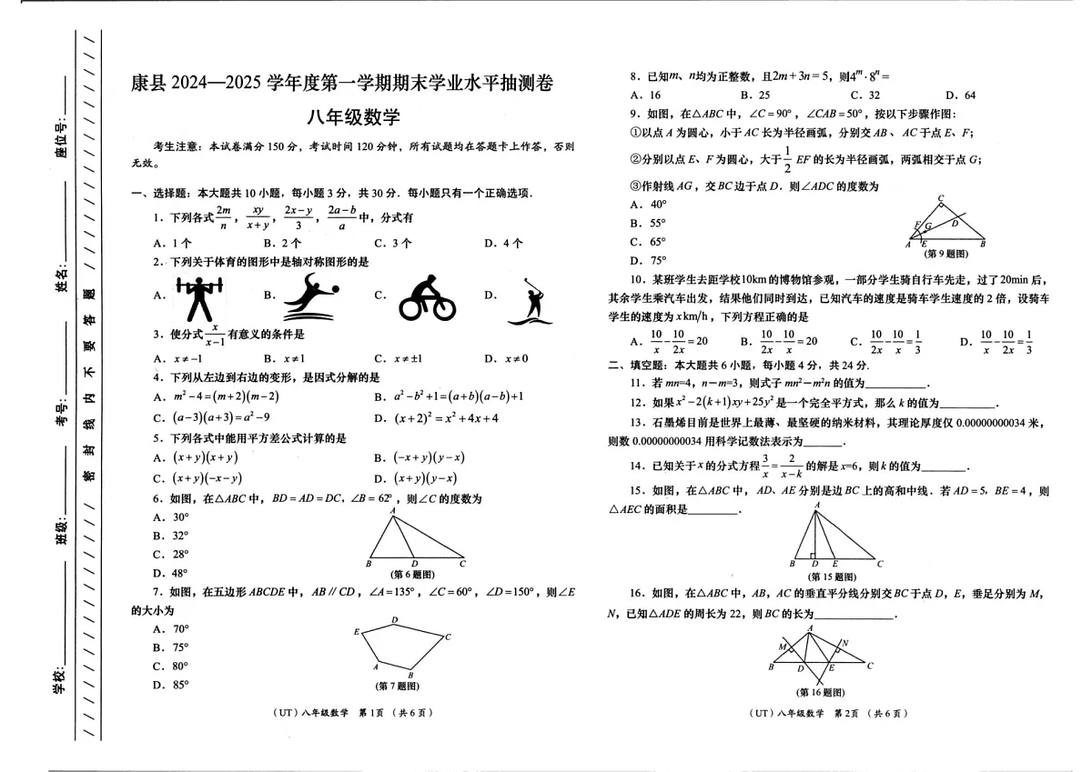 甘肃省陇南市康县2024-2025学年八年级上学期1月期末数学试题第1页