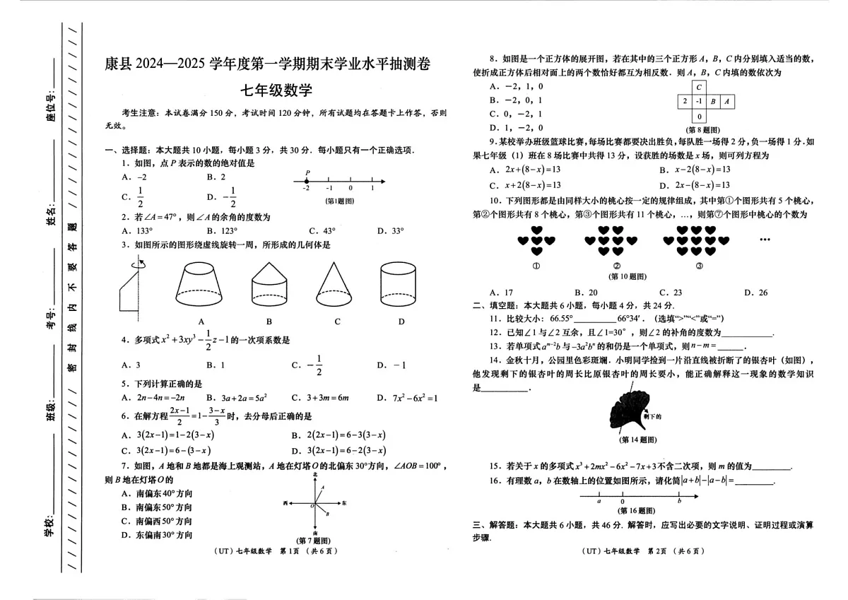 甘肃省陇南市康县2024-2025学年七年级上学期1月期末考试数学试题第1页