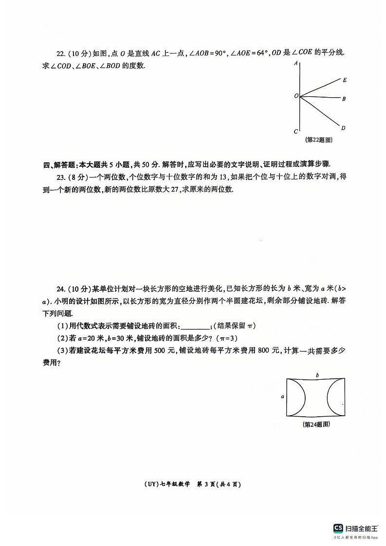 甘肃省陇南市武都区2024-2025学年七年级上学期1月期末考试数学试题第3页