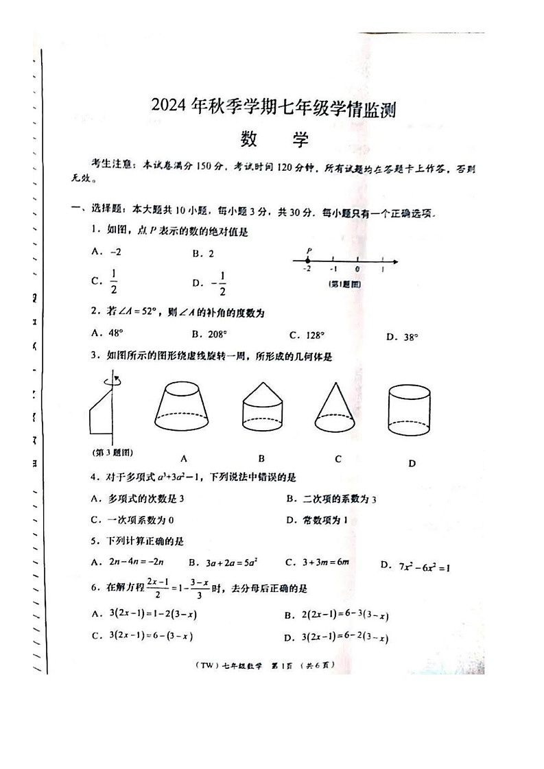 甘肃省陇南市西和县2024-2025学年七年级上学期期末考试数学试题第1页