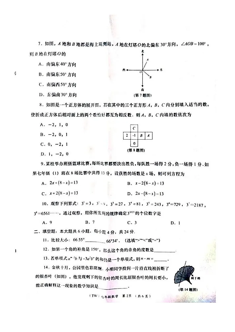 甘肃省陇南市西和县2024-2025学年七年级上学期期末考试数学试题第2页